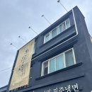 송기원 진주냉면본점 이미지