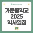 가운중학교 이미지