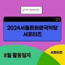 서포터즈 8월 활동일지