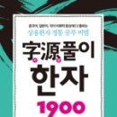 한자, 한문배우기 이미지