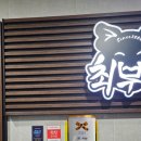 최부자숯불갈비 이미지