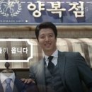 신사양복점