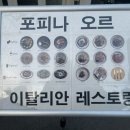 포피나오르 이미지