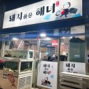 돼지 품은 해녀 이미지