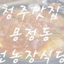 천농장식당 이미지