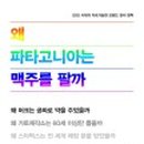 인스타세계맥주