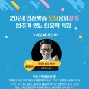 안성맞춤 토요문화살롱(인문학 특강_윤형빈) | 연주가 있는 인문학 특강 - 개그맨 윤형빈 with 플루티스트 한성은