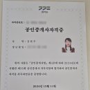 원주천사공인중개사사무소 | 공인중개사 합격 후기