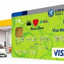 월드카젠 | S-Oil 보너스 신한카드 - 주중 주말 상관없이 할인받을수 있는 S-Oil 보너스 신한카드