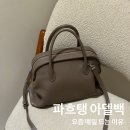 아델(adele) | [파흐탱] 아델백 (ADELE BAG) 에토프 실사용 리뷰 : 다양한 코디 추천