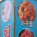 회찜