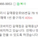 지코바치킨 갈매점 네이버블로그