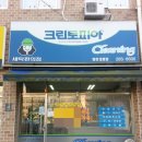 대명세탁소 이미지