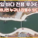 선재낚시공원 이미지