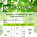 여주썬밸리cc 6,7월 그린피할인 및 이벤트 안내 이미지