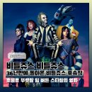 36년만에 돌아온 팀 버튼 감독의 영화 비틀쥬스 비틀쥬스 후기 리뷰 평점 쿠키 아트카드 알아보기