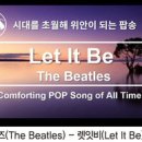 출리산방의 엽서(28) - Let It Be 이미지