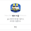 제이디 짐 | 인천공항2터미널 콜밴비교_ 제이디콜밴 카카오T벤티 경기도안양 내돈내산 이용후기