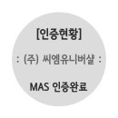 유니버셜인증원