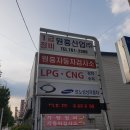 원흥공업사 이미지