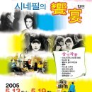 [시네필의 향연] - 광주극장 (2005.5.13.금 ~ 5.19.목) 이미지