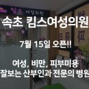 킴스여성의원 이미지