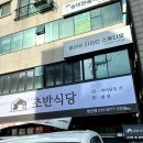 발산식당 이미지