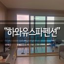 하와유 | 거제도 여행 매미성 하와유스파펜션 추천
