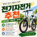 상주밧데리 | 전기자전거 추천 (상주생활, 기종선택, 실사용)