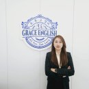 그레이스잉글리쉬 - 안양시 동안구 관평로 260 | 그레이스잉글리쉬