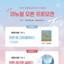 인천공항탑승동105GATE앞점