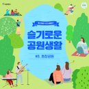 [공원산책] 슬기로운 공원생활 8화 마지막 이야기 (完) - 🌳기억의 숲, 독립운동가들이 잠든 효창공원🌳