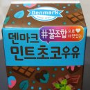 덴마크우유