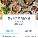 본능족으로 족발보쌈 이미지