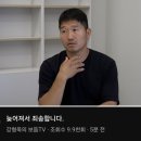 강형욱 유튜브 올라옴 이미지