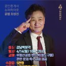 4월 14일 강남박문각학원[02-3476-3670] 핵심암기사항 앵콜특강 이미지