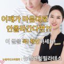 씨유 목동2단지점 | 목동 필라테스! 어깨 가동성 교정, 신경계 재활 운동 후기!
