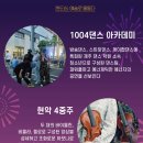 앙상블 댄스 아카데미 이미지