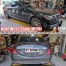 Mercedes-BENZ W222 S560 (M176) 엔진오일교환 MOTUL 300V COMPETITION 0W-40 이미지