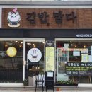 김밥말다