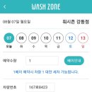 워시존 강동점 네이버블로그