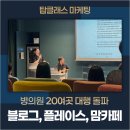 탑클래스치과 | 병원 블로그 마케팅, 탑클래스의 신환 폭발하는 기술 공개합니다