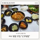 맛있는제육볶음 | 여수 선경쌈밥 ㅣ 여수 제육볶음이 맛있는 현지인 맛집 쌈밥집 후기