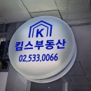 킴스부동산공인중개사사무소 이미지