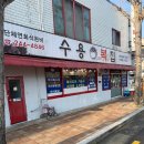 수용복집