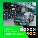 중앙자동차정비㈜-지점 | 사천타이어전문점, GV70 타이어 교체! 승차감·접지력까지 완벽하게