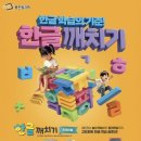 한글깨치기 이미지