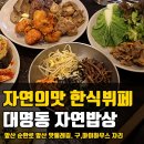 광장한식뷔페 이미지