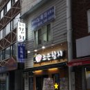 조은참치 부민점 이미지