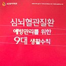 대한심뇌혈관질환예방학회